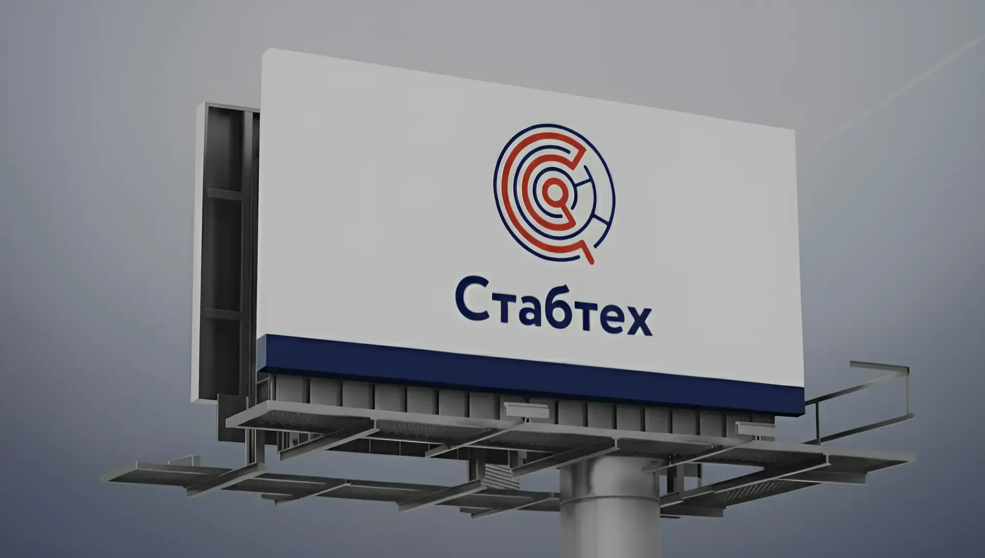 Промышленный объект Стабтех